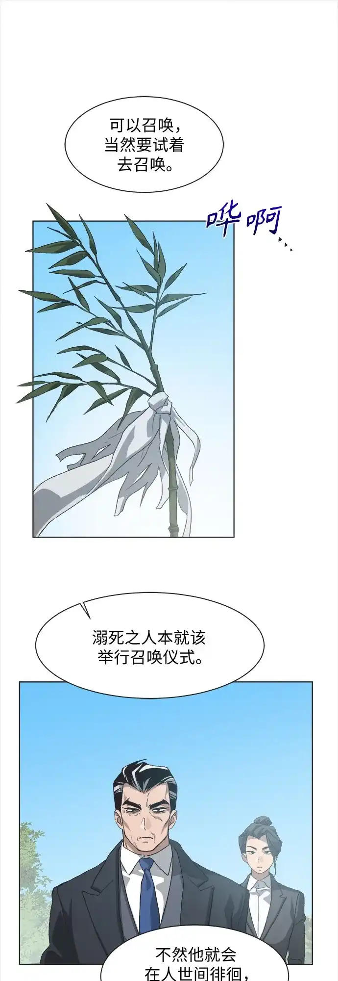不完美的灰姑娘 第81话 第3页