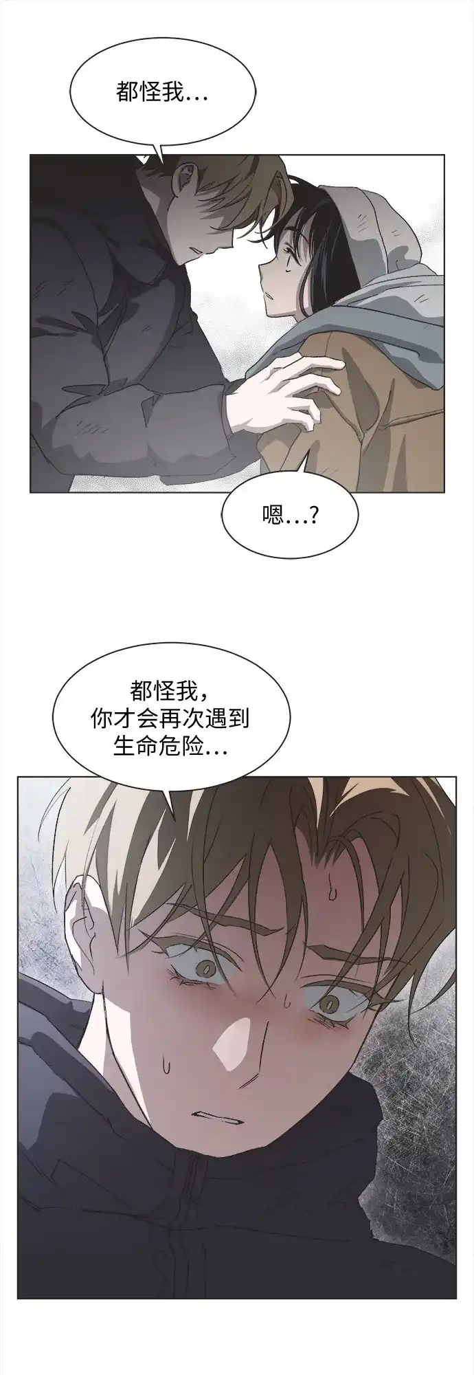 不完美的灰姑娘 第81话 第55页