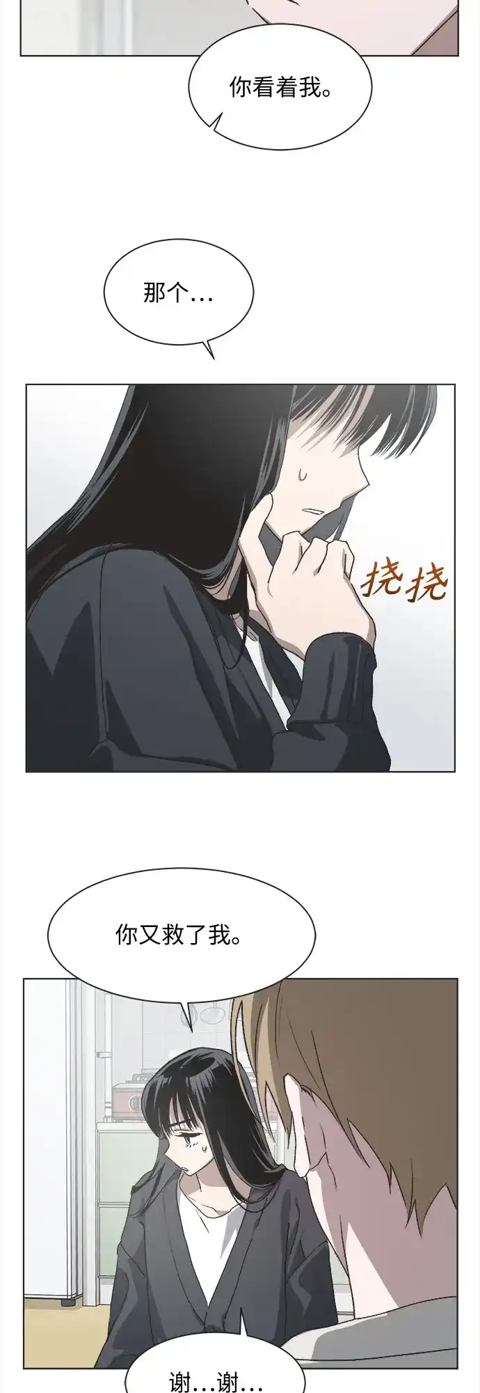 不完美的灰姑娘 第81话 第64页