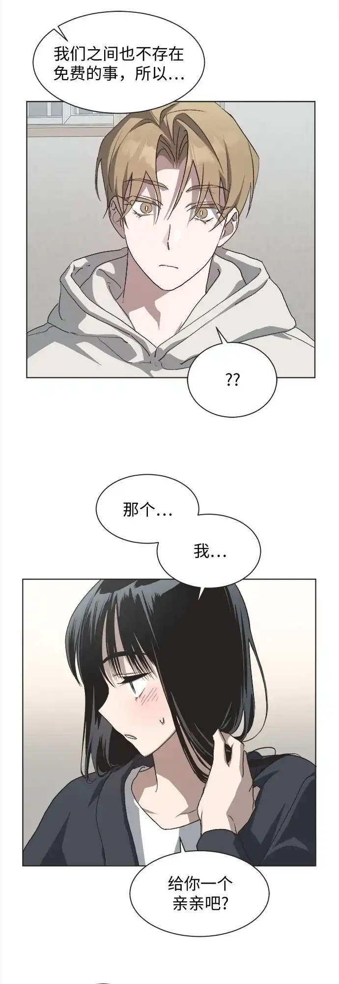 不完美的灰姑娘 第81话 第68页
