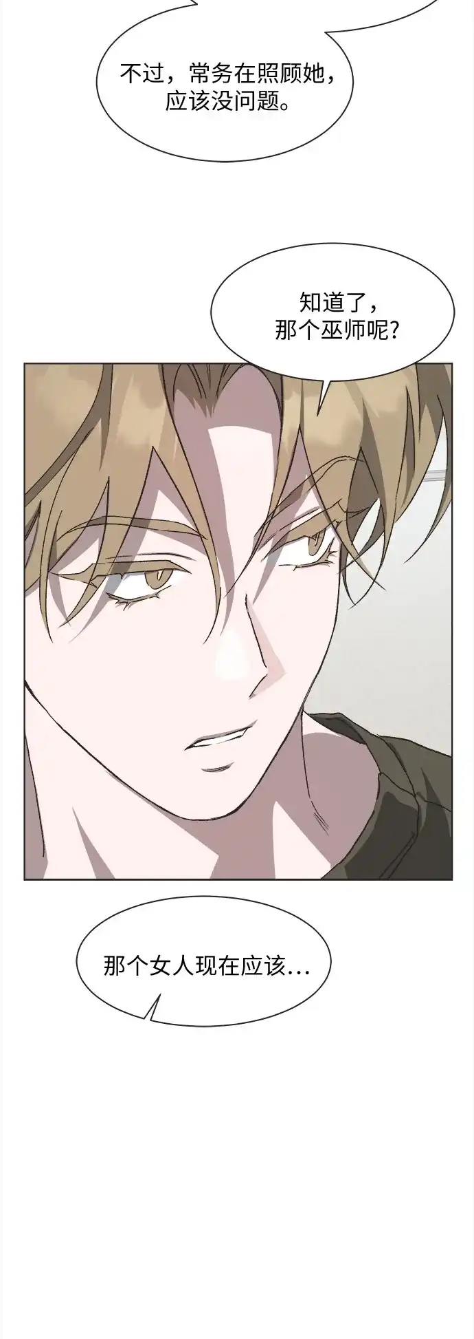 不完美的灰姑娘 第80话 第56页
