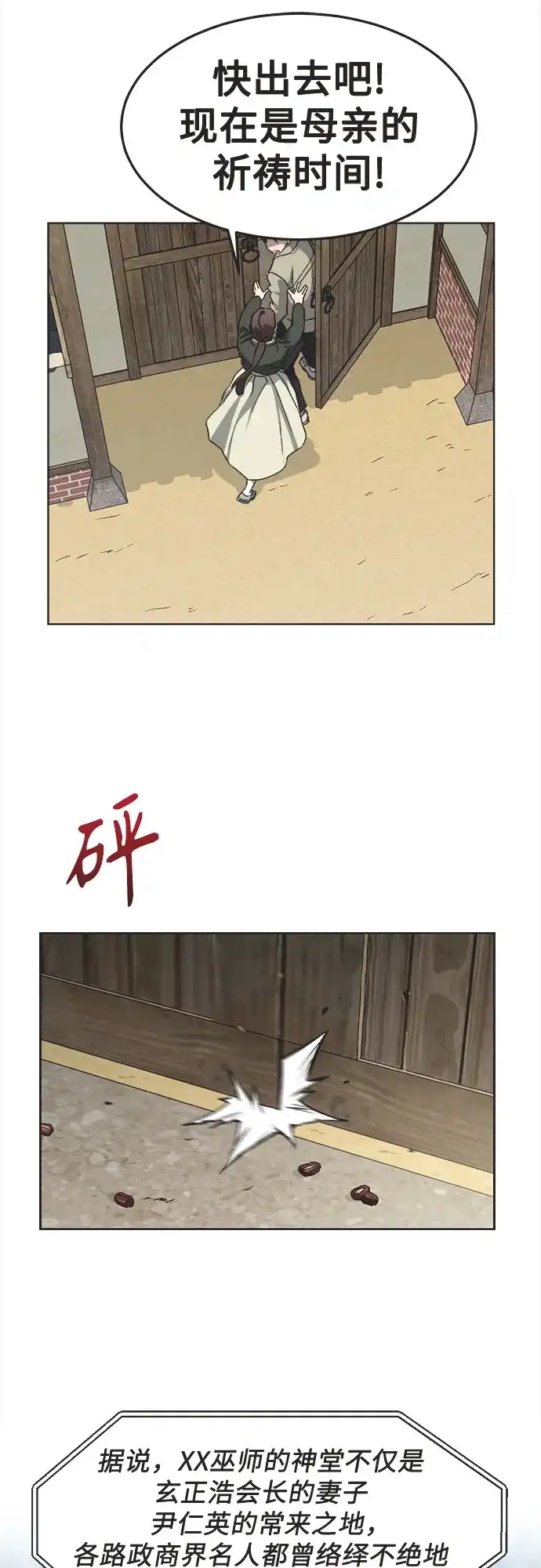 不完美的灰姑娘 第80话 第63页