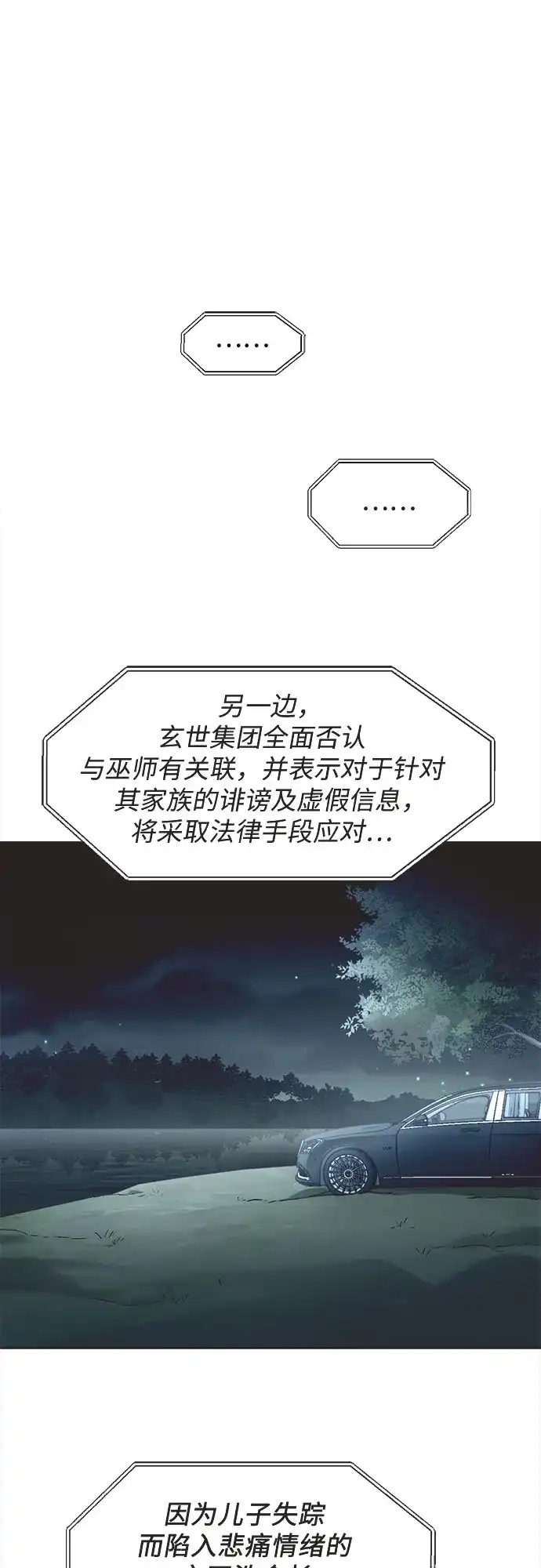 不完美的灰姑娘 第80话 第67页