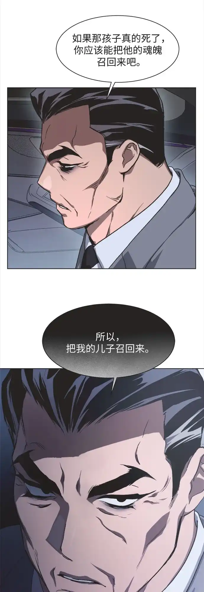 不完美的灰姑娘 第80话 第78页