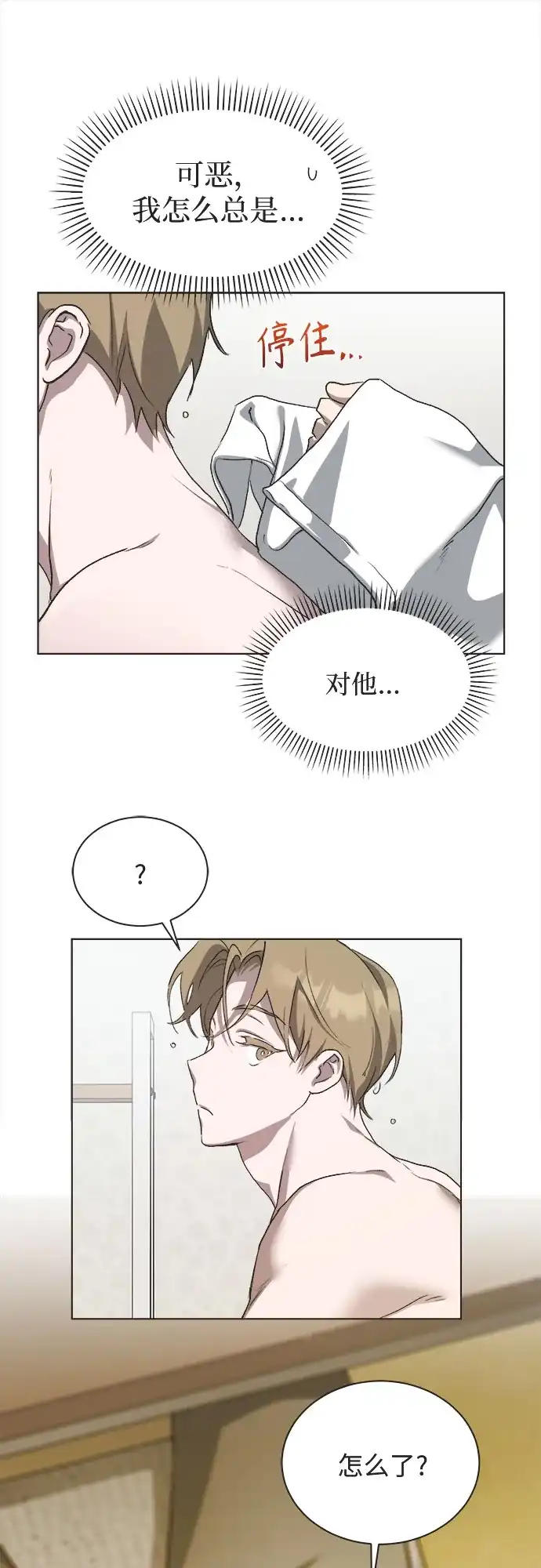 不完美的灰姑娘 第80话 第15页