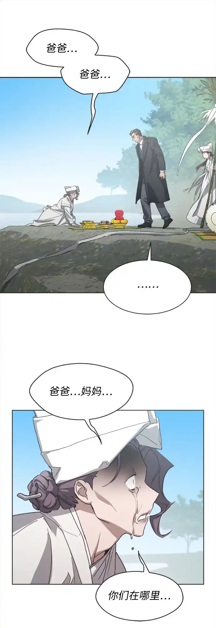 不完美的灰姑娘 第81话 第23页