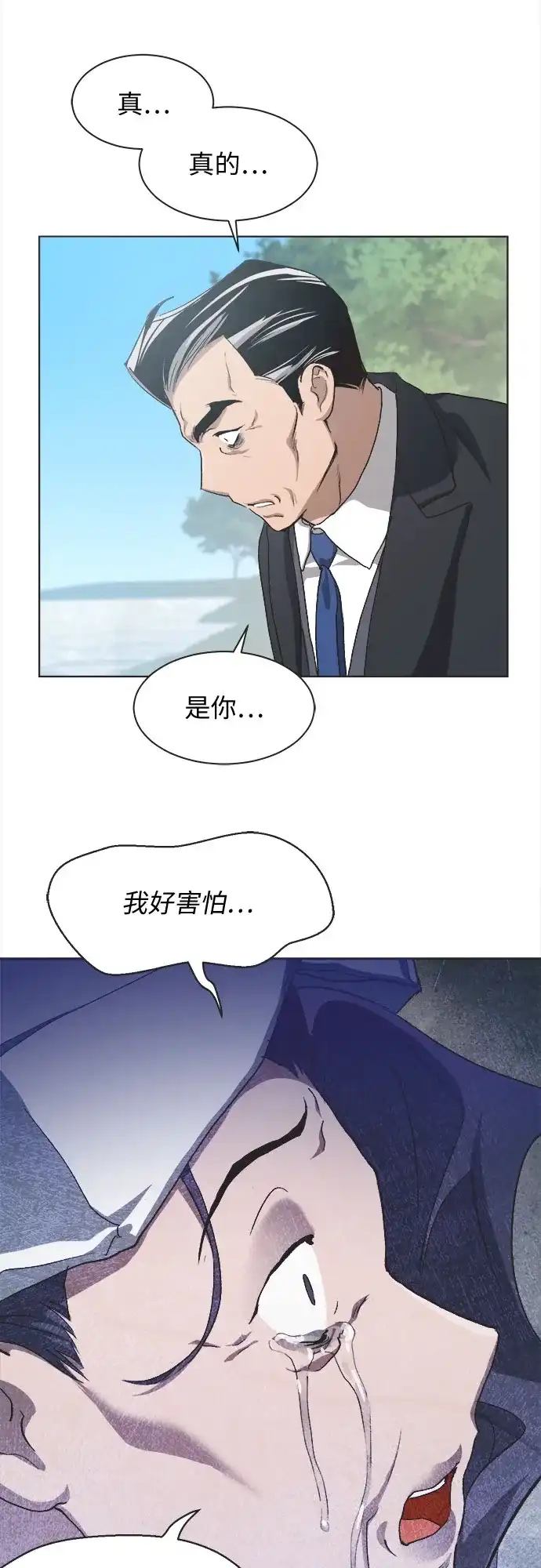 不完美的灰姑娘 第81话 第26页