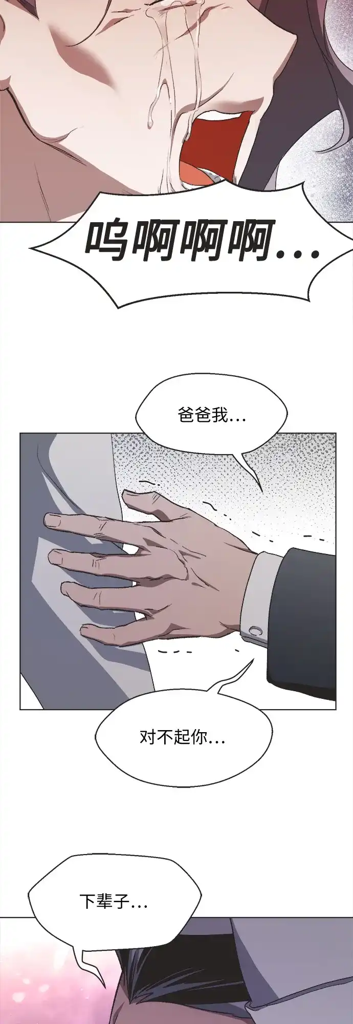 不完美的灰姑娘 第81话 第29页