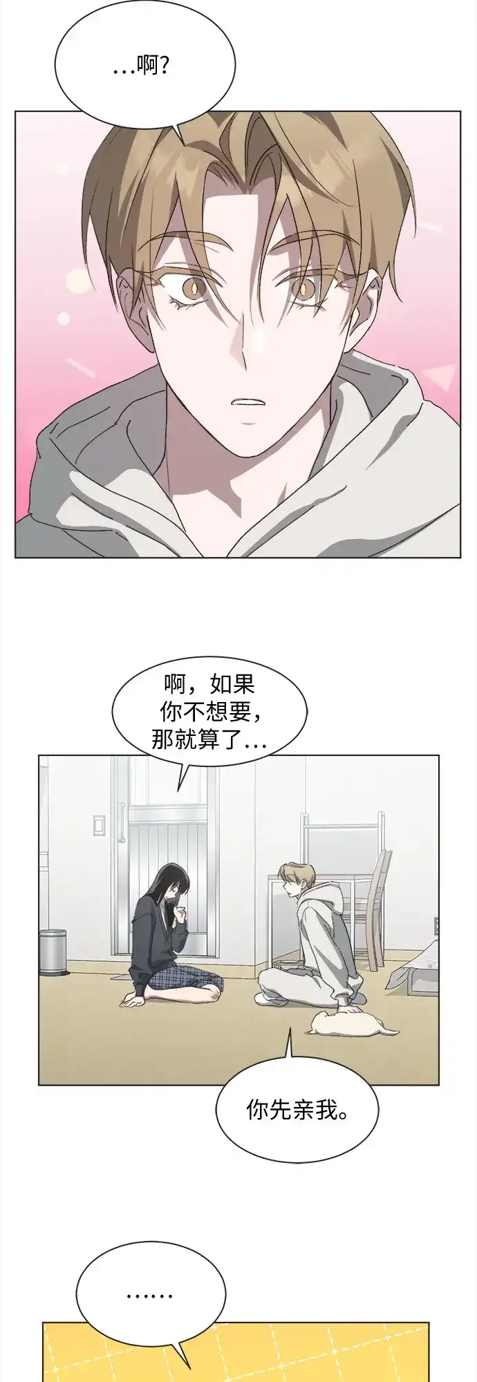 不完美的灰姑娘 第81话 第69页
