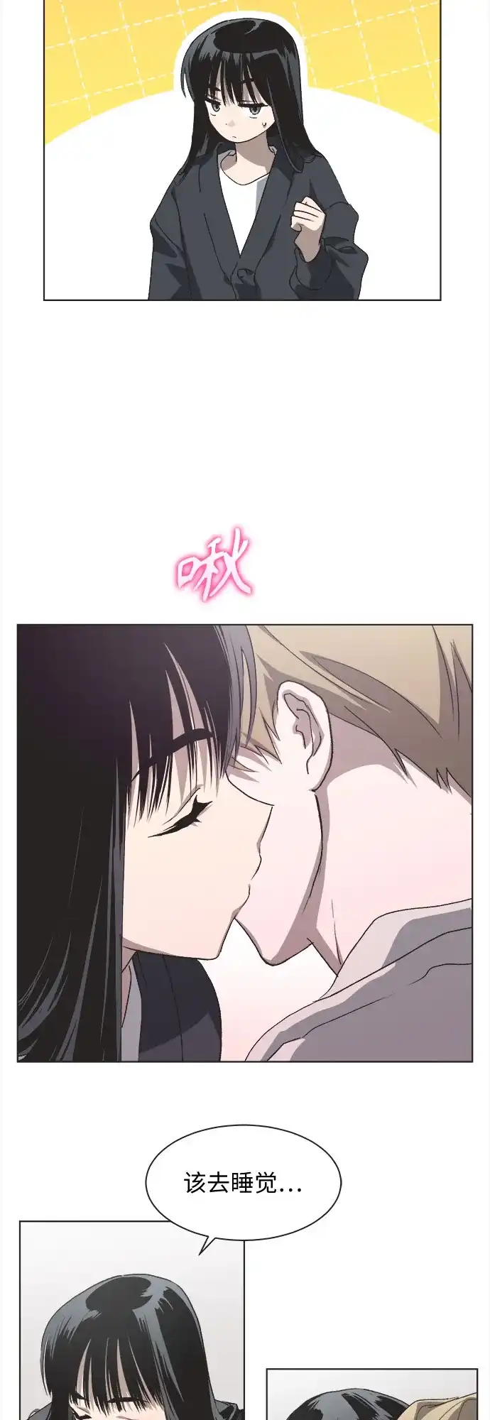 不完美的灰姑娘 第81话 第71页