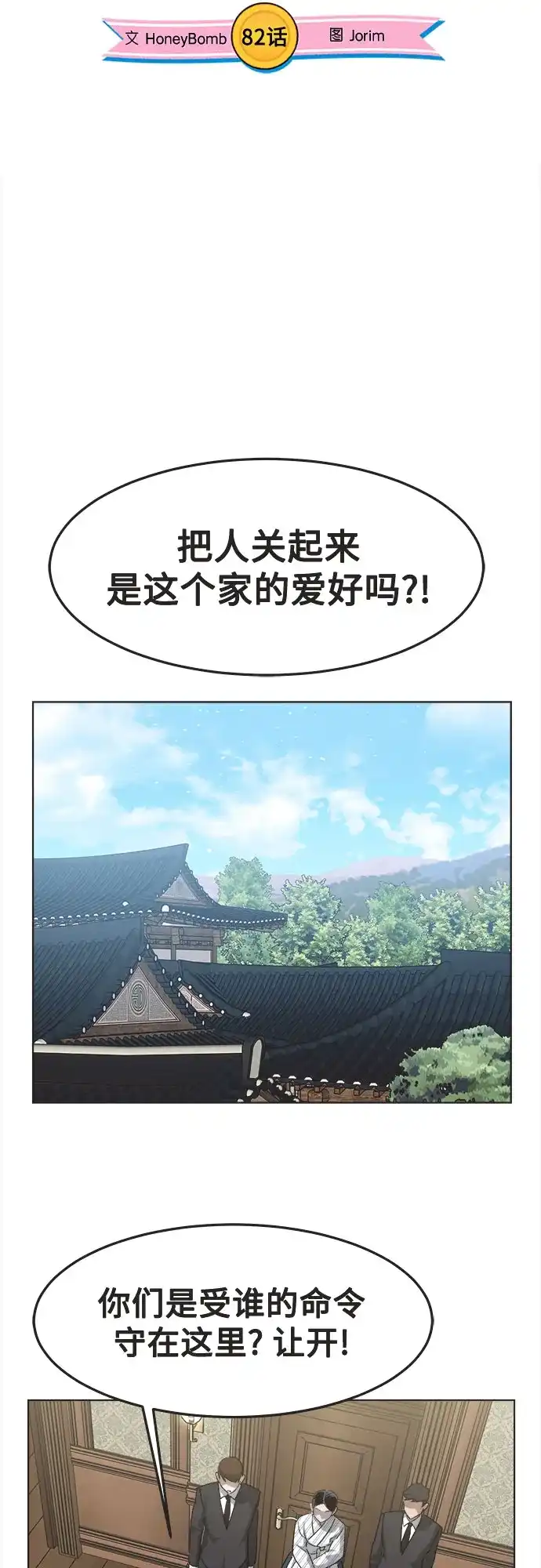 不完美的灰姑娘 第82话 第20页