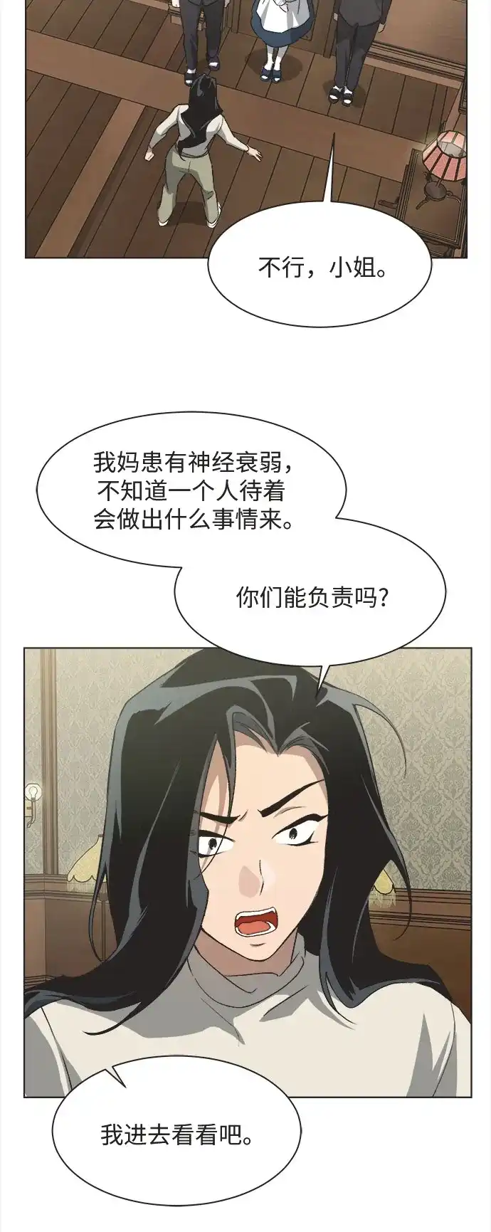 不完美的灰姑娘 第82话 第22页