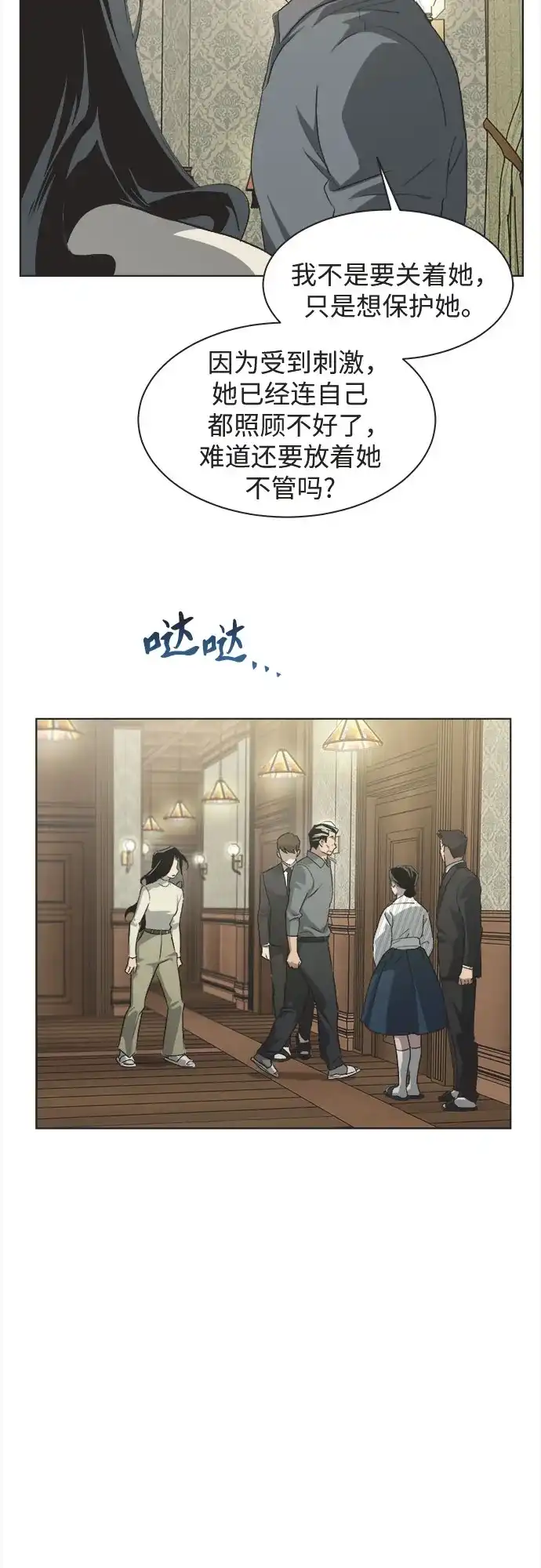 不完美的灰姑娘 第82话 第25页