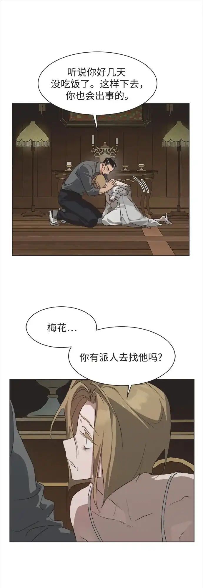 不完美的灰姑娘 第82话 第34页
