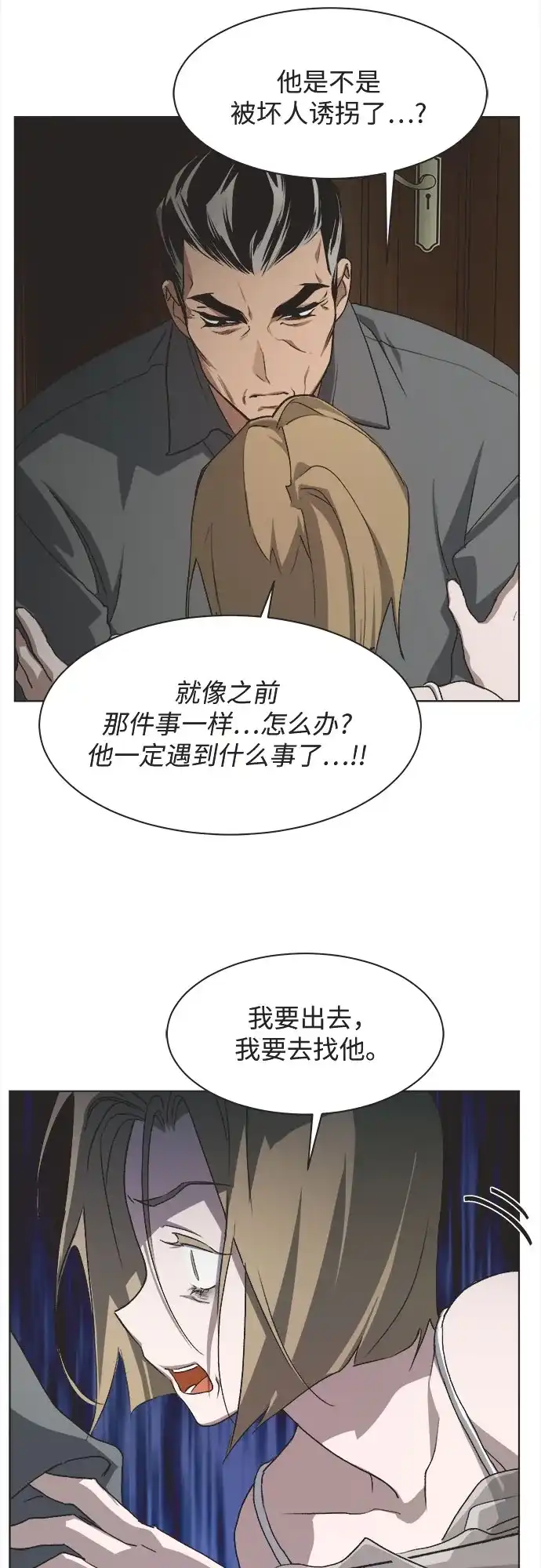 不完美的灰姑娘 第82话 第36页