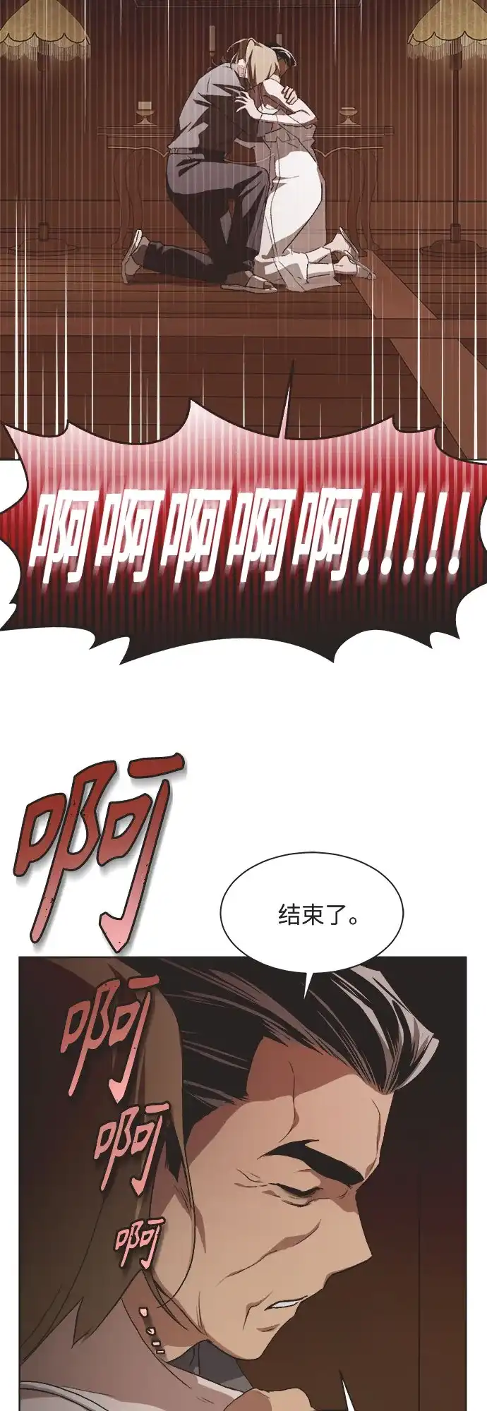 不完美的灰姑娘 第82话 第46页
