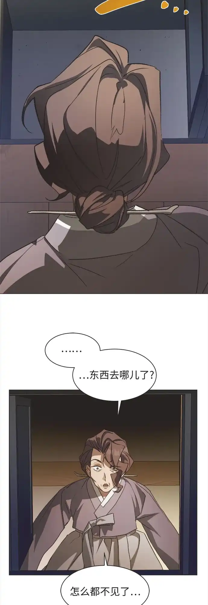 不完美的灰姑娘 第82话 第58页