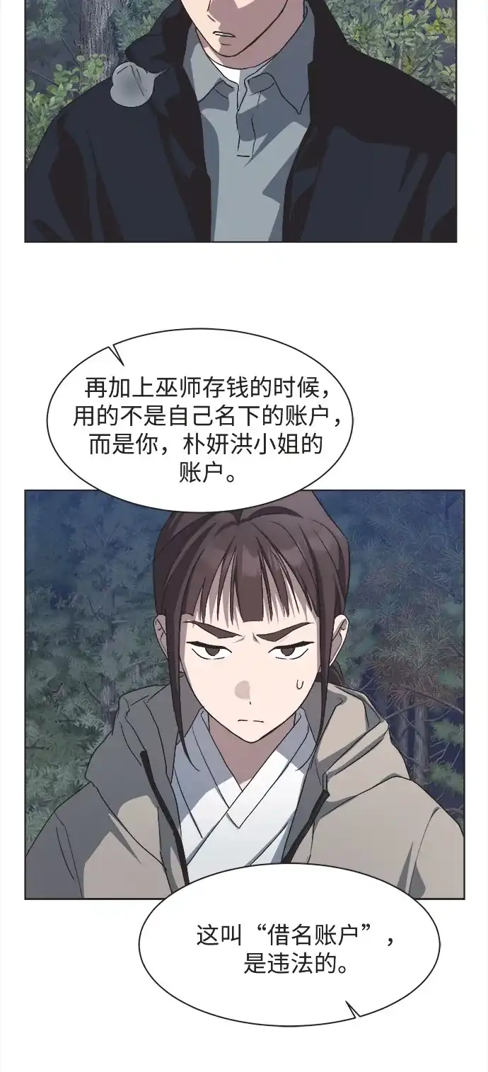 不完美的灰姑娘 第82话 第61页