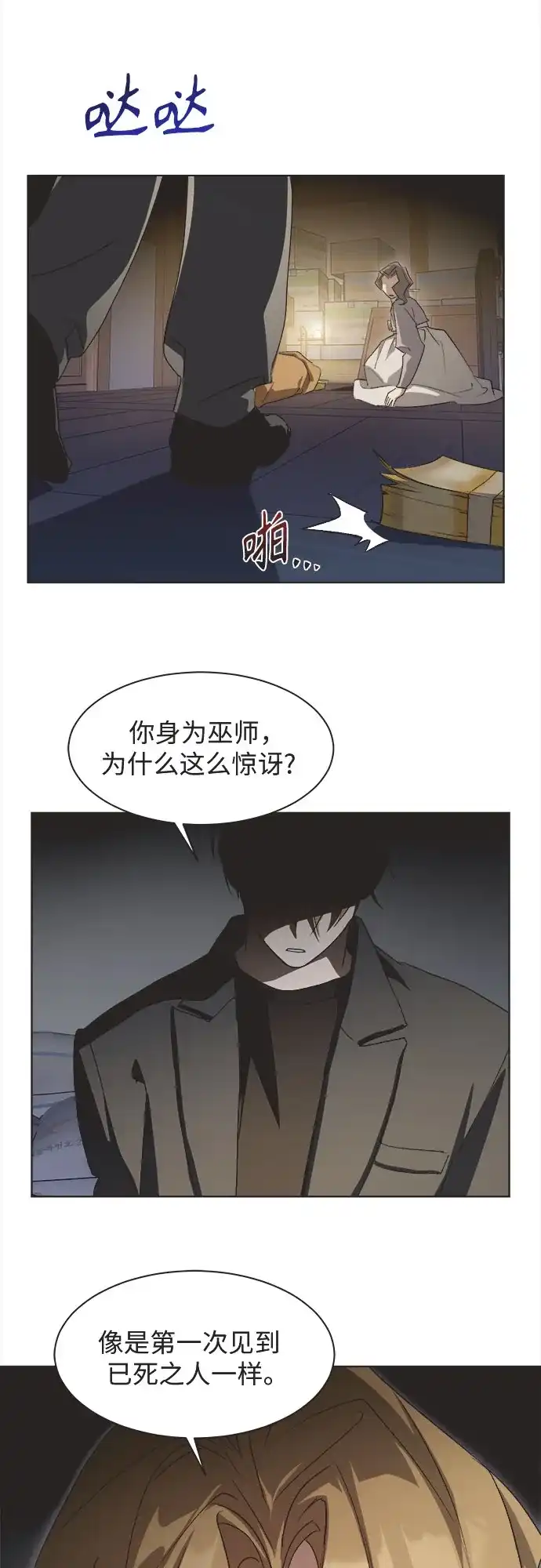 不完美的灰姑娘 第82话 第76页