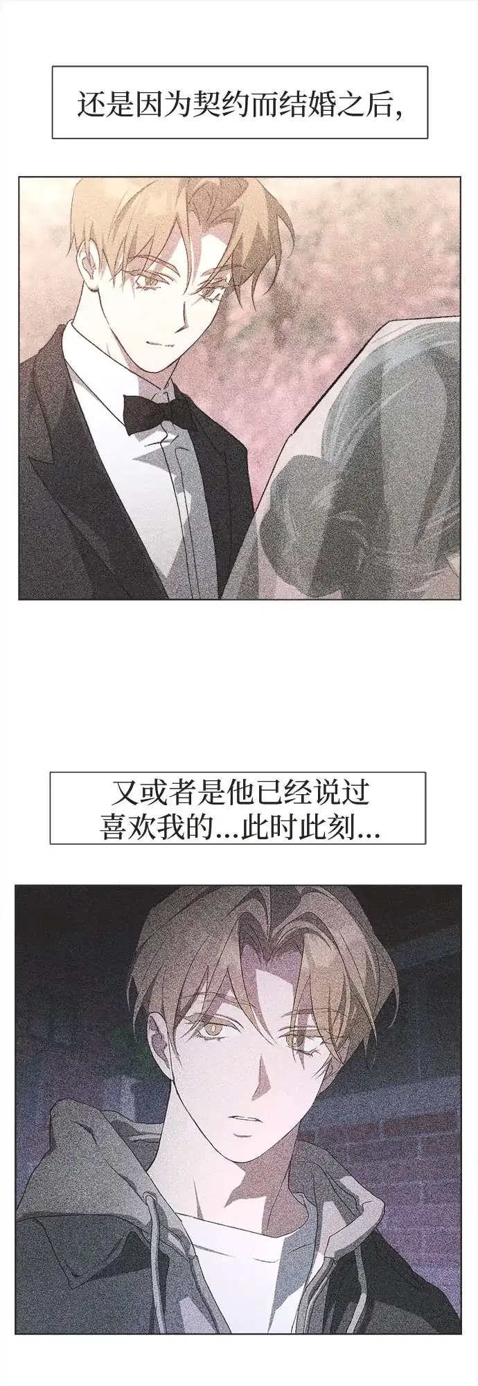 不完美的灰姑娘 第82话 第14页