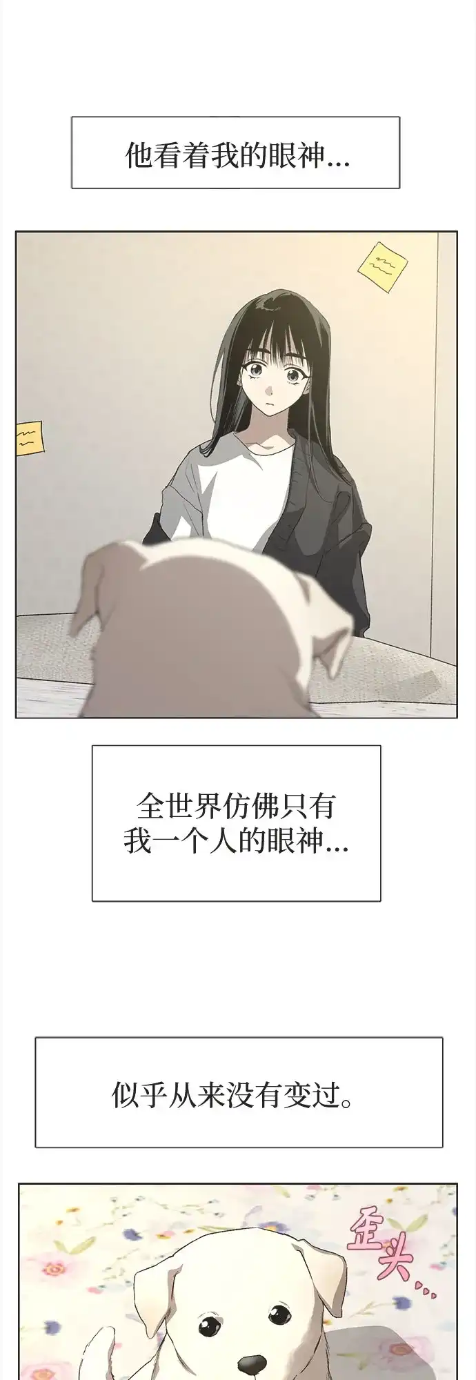 不完美的灰姑娘 第82话 第16页
