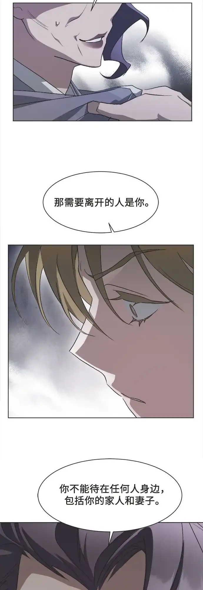 不完美的灰姑娘 第83话 第40页