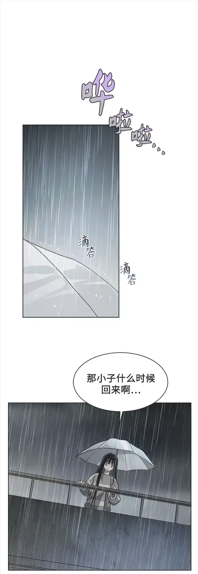 不完美的灰姑娘 第83话 第4页