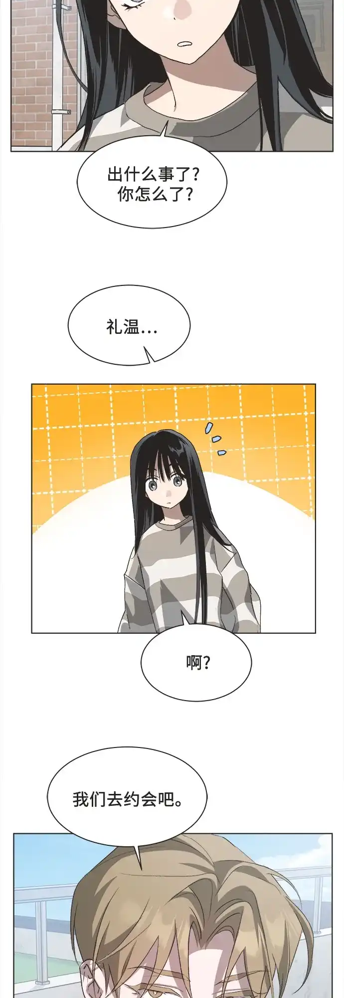 不完美的灰姑娘 第83话 第61页