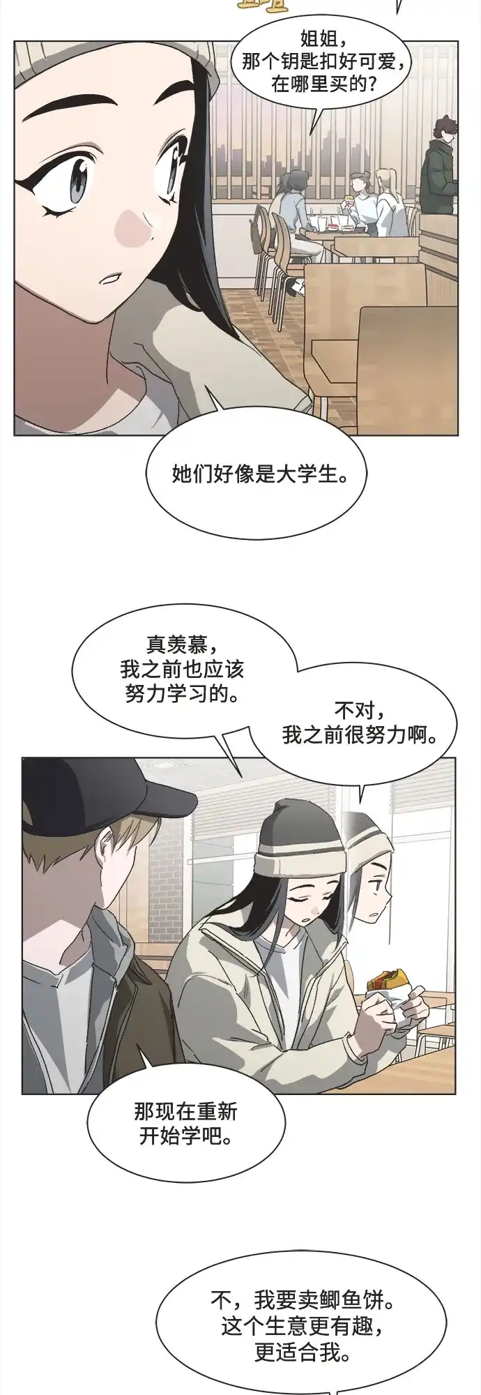 不完美的灰姑娘 第83话 第73页