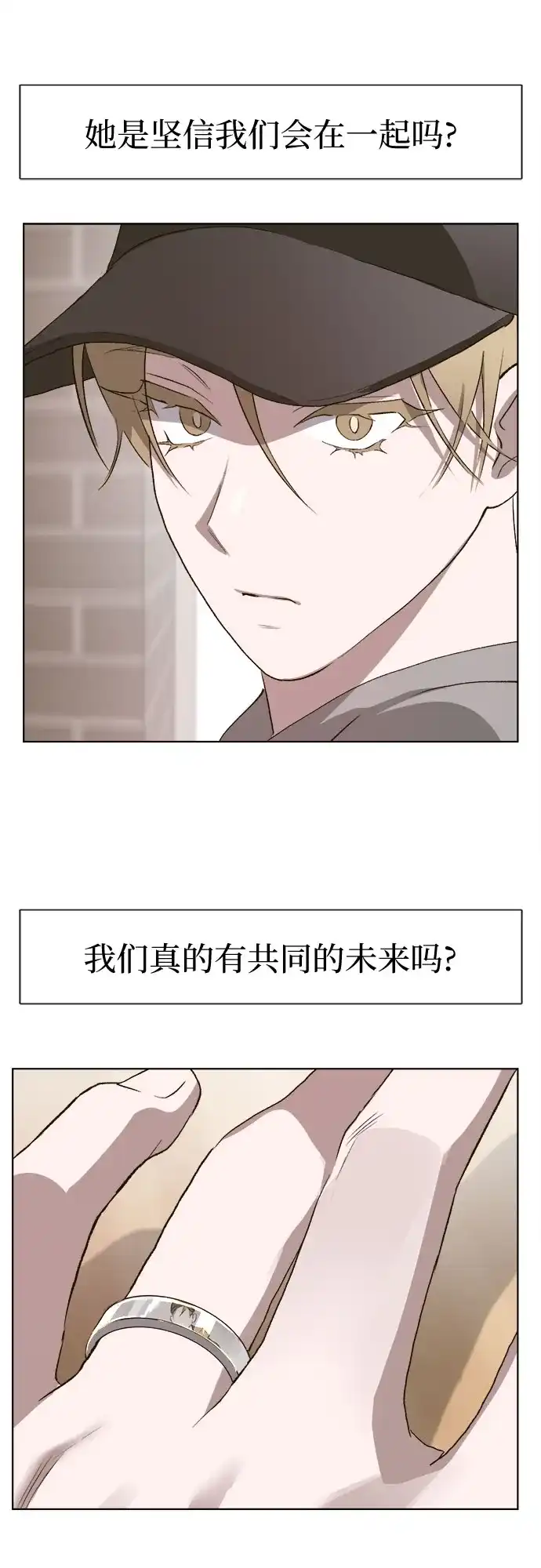 不完美的灰姑娘 第83话 第82页