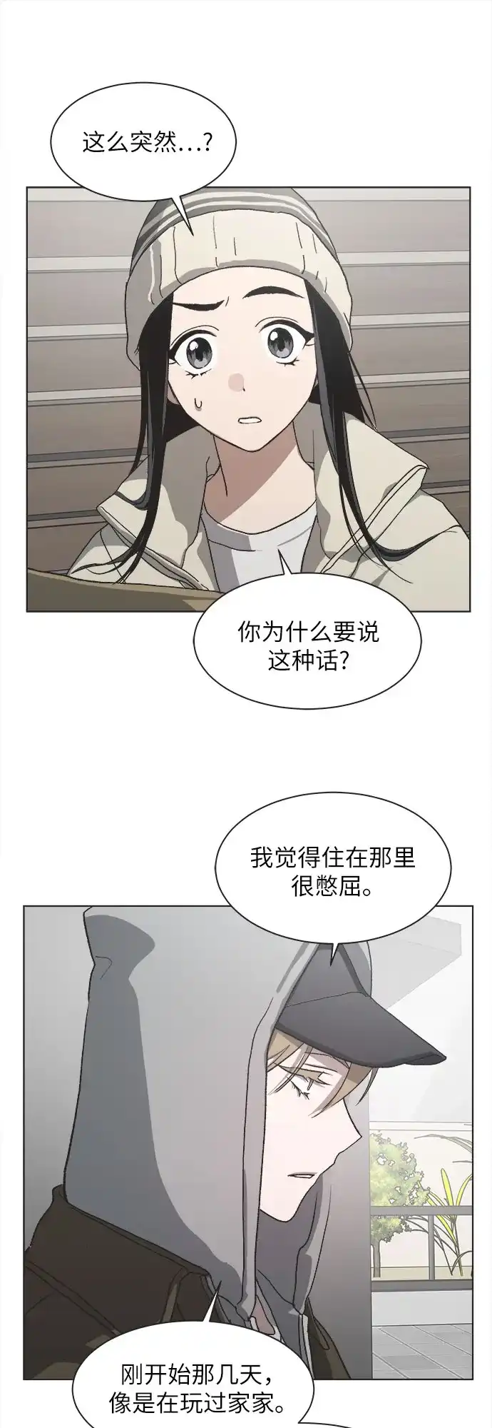 不完美的灰姑娘 第83话 第112页