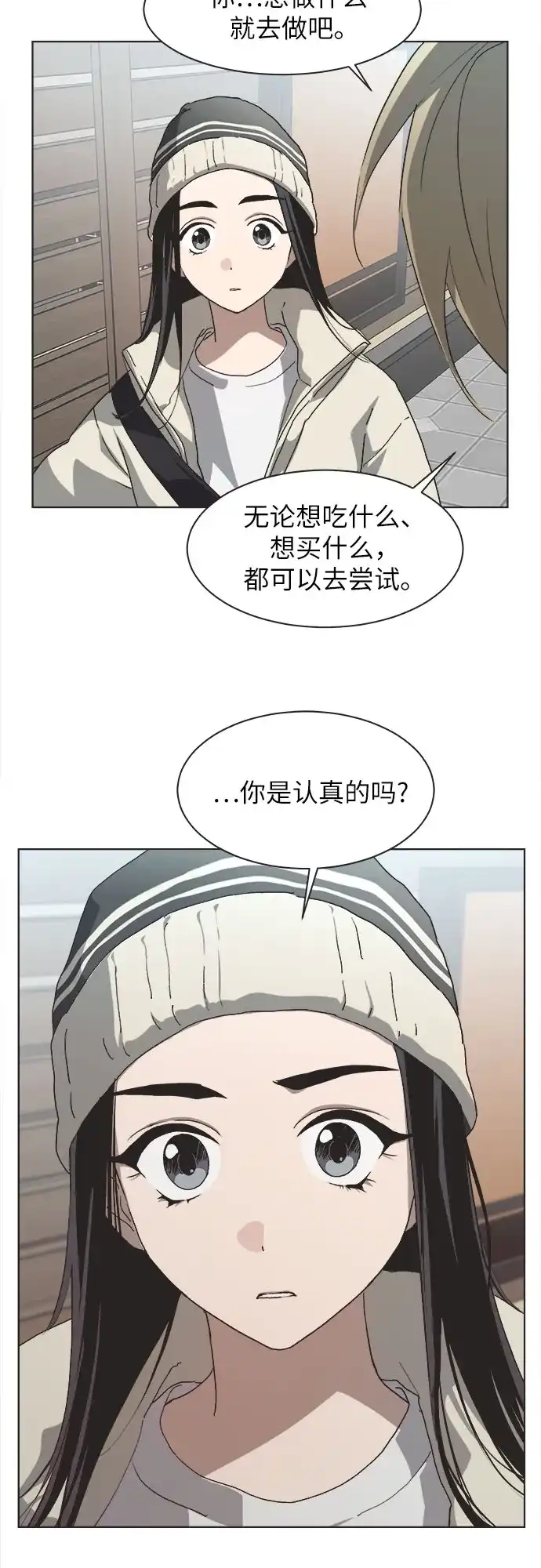 不完美的灰姑娘 第83话 第121页