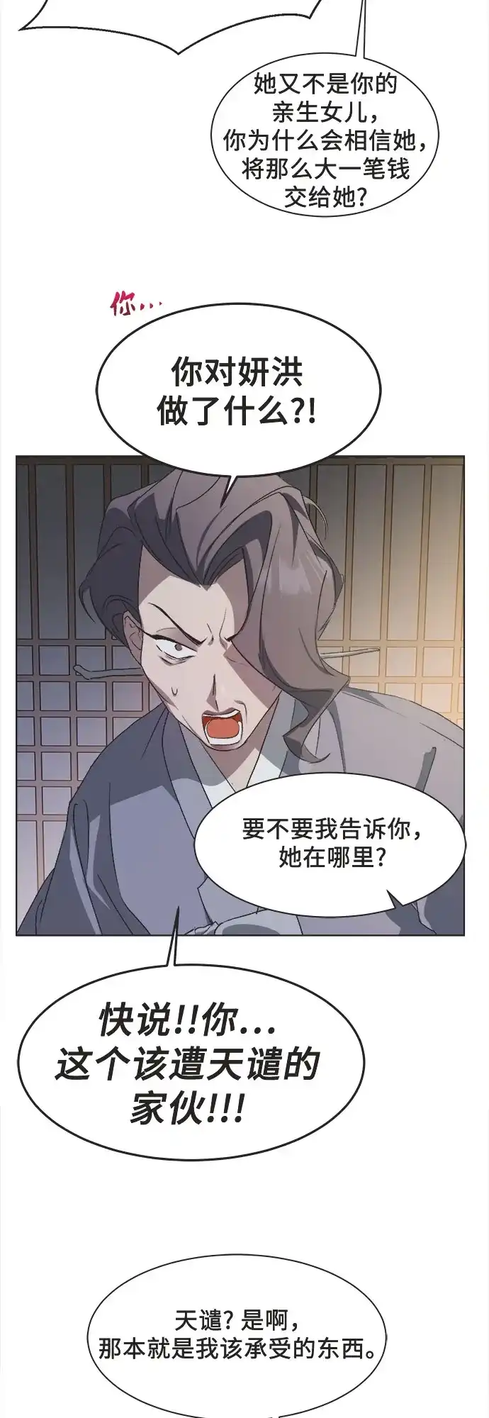 不完美的灰姑娘 第83话 第13页
