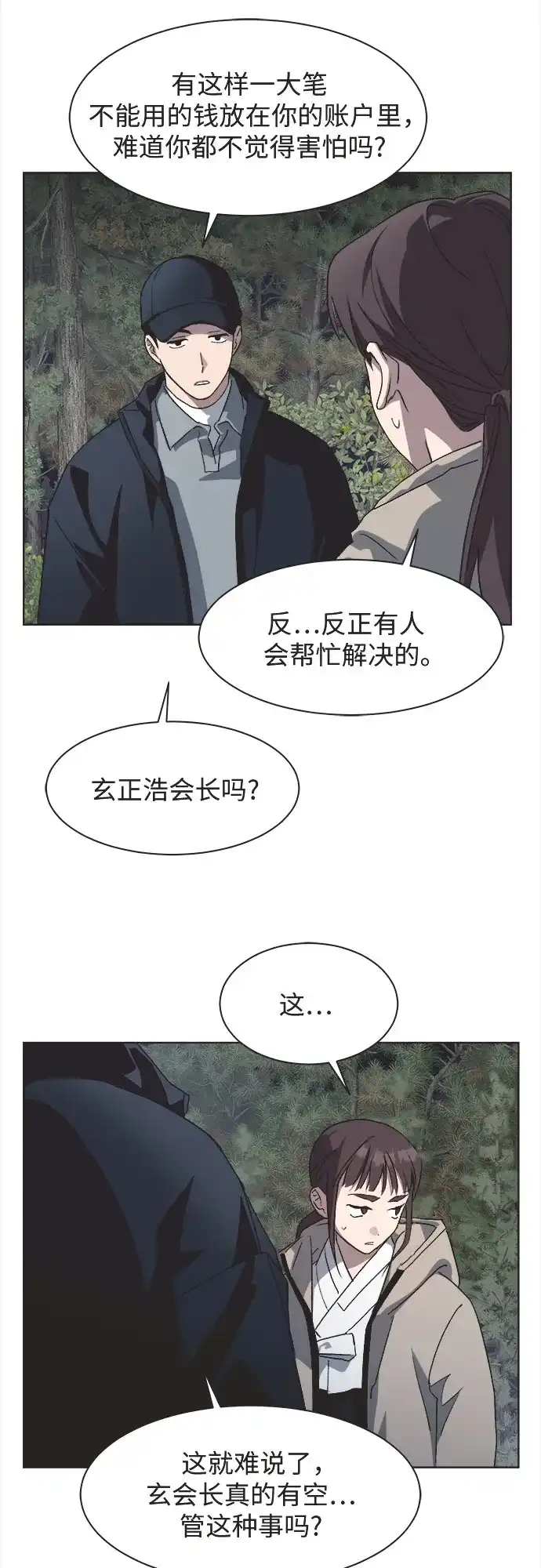 不完美的灰姑娘 第82话 第64页