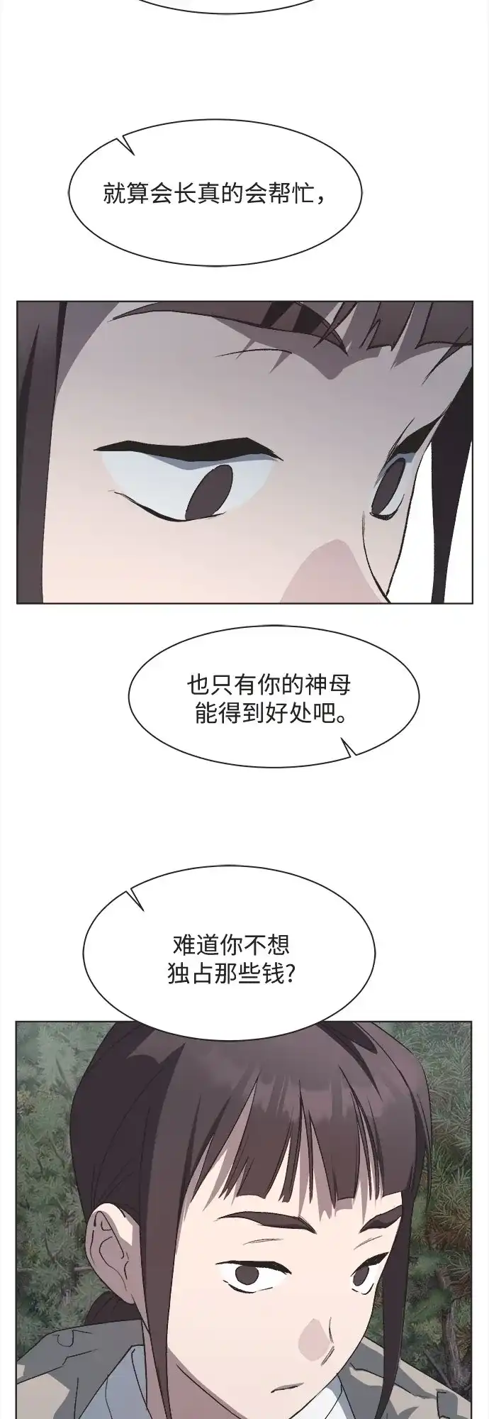 不完美的灰姑娘 第82话 第66页