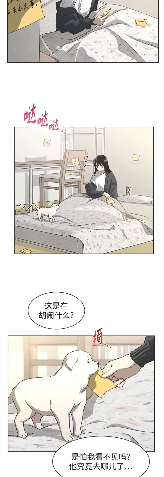 不完美的灰姑娘 第82话 第7页