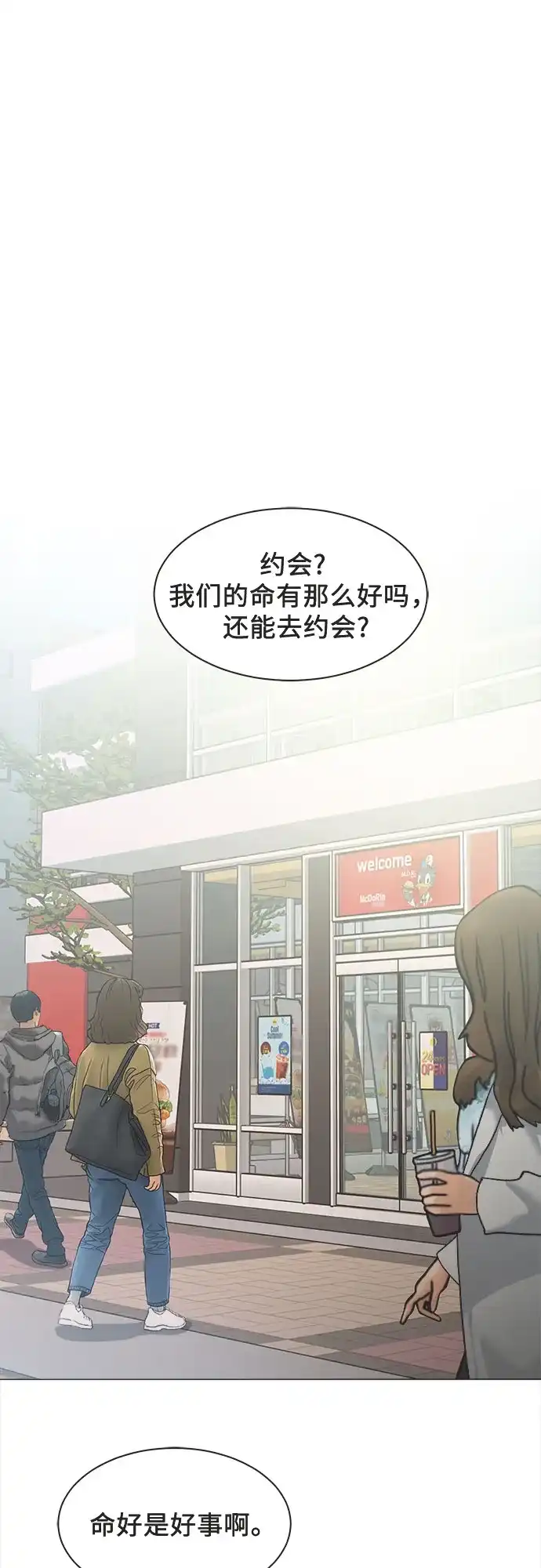 不完美的灰姑娘 第83话 第68页