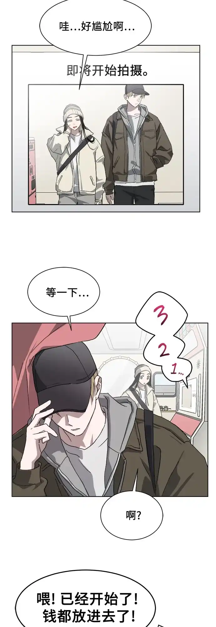 不完美的灰姑娘 第83话 第92页