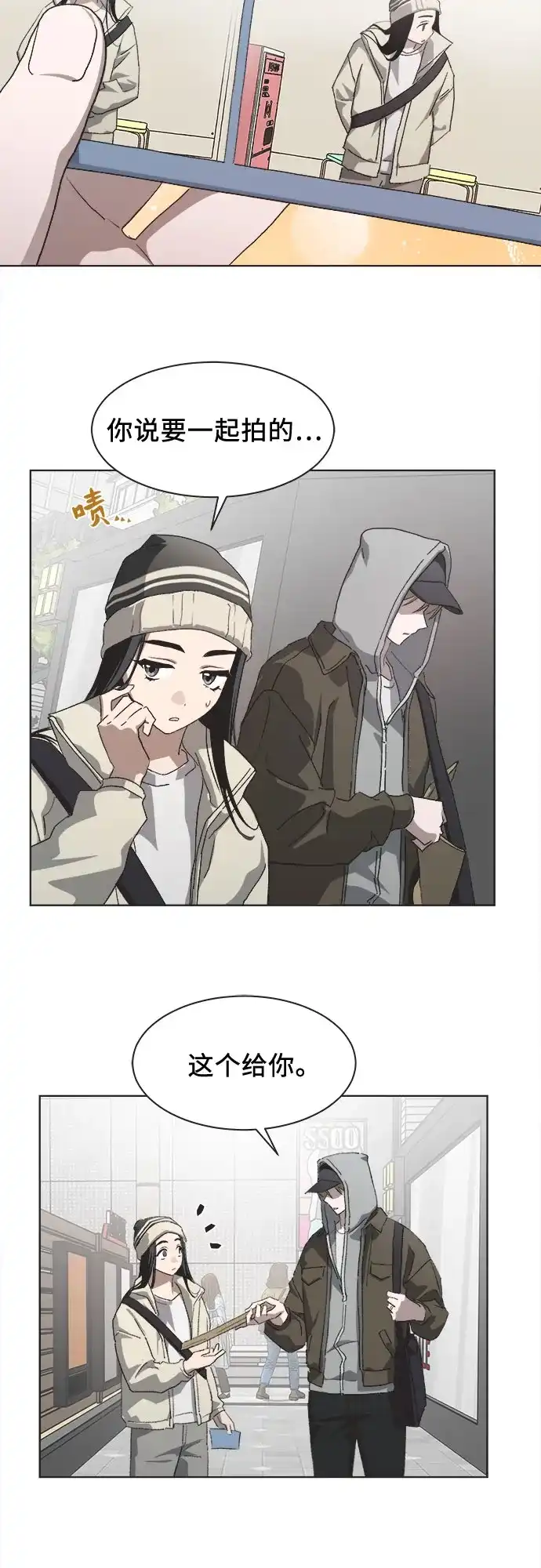 不完美的灰姑娘 第83话 第104页