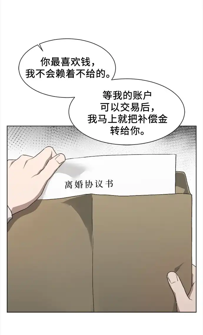 不完美的灰姑娘 第83话 第110页
