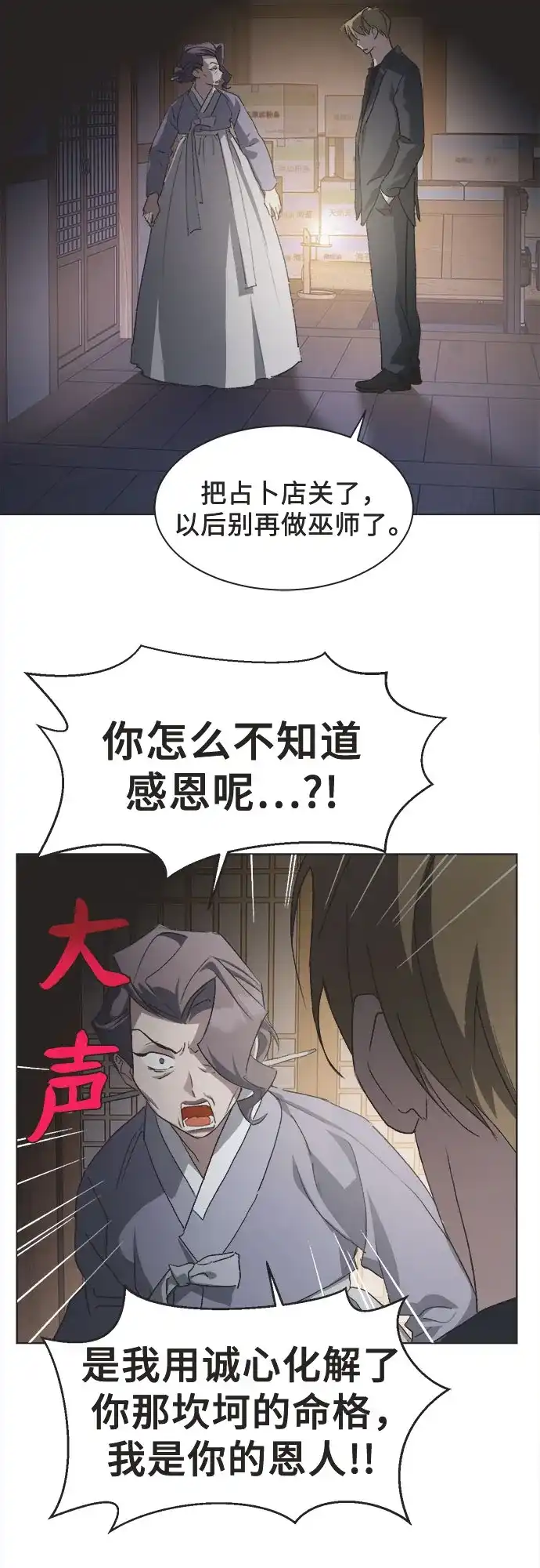 不完美的灰姑娘 第83话 第26页