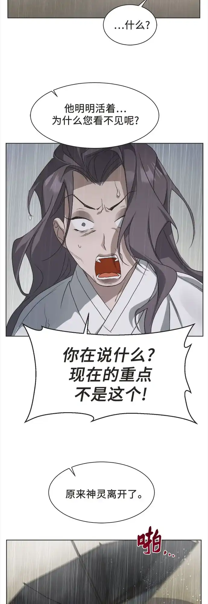 不完美的灰姑娘 第84话 第20页