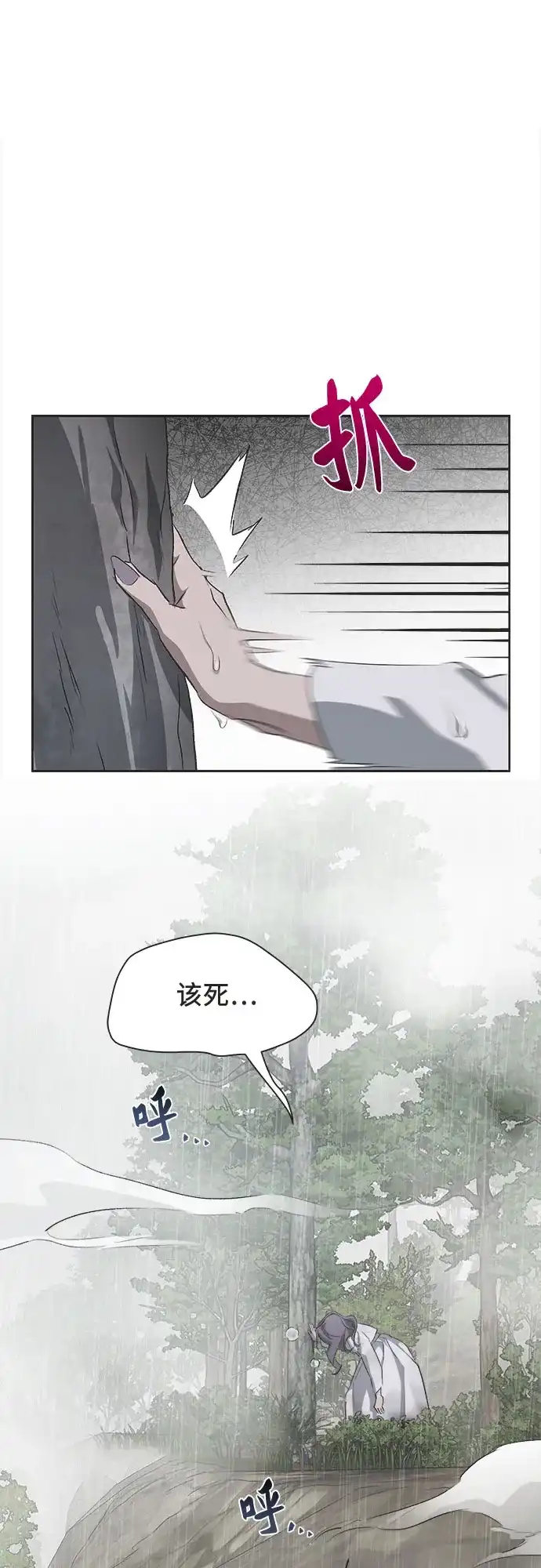 不完美的灰姑娘 第84话 第24页