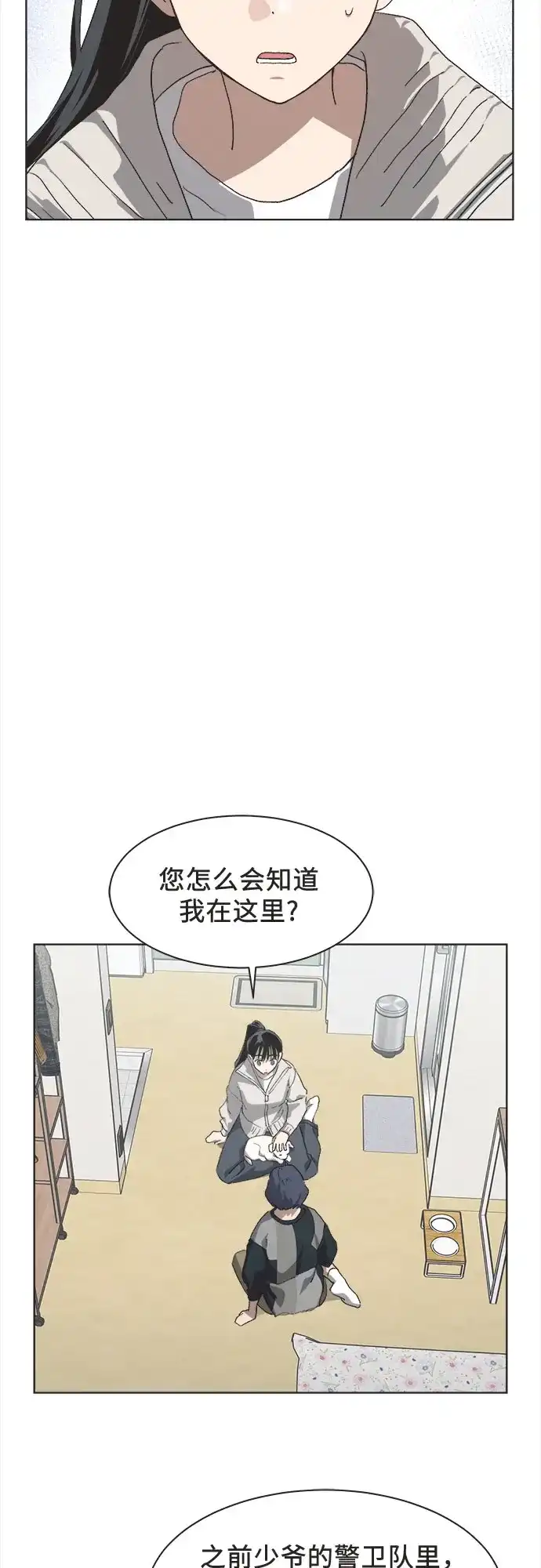 不完美的灰姑娘 第84话 第58页
