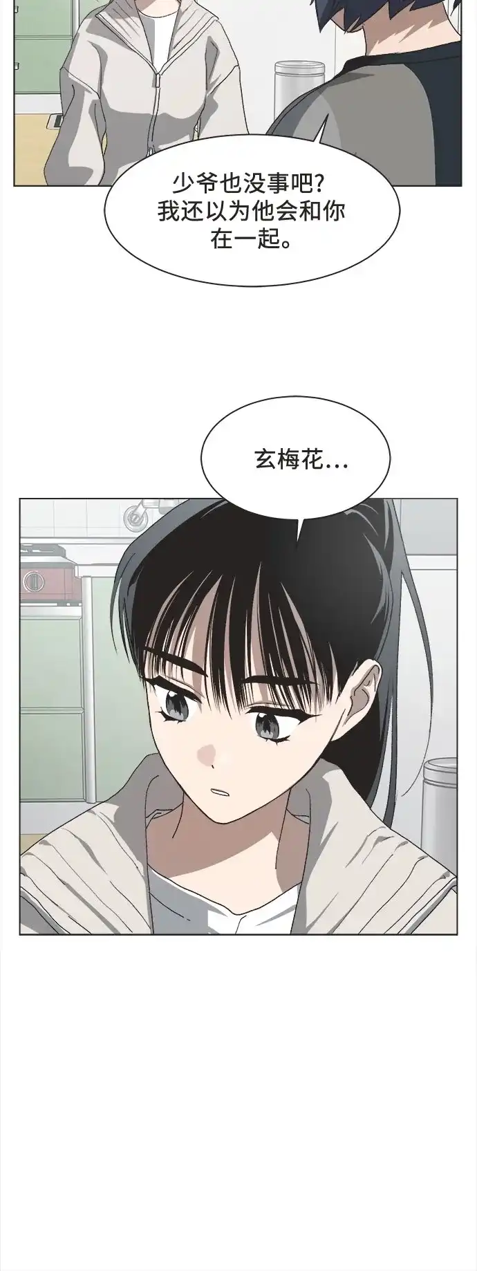 不完美的灰姑娘 第84话 第63页