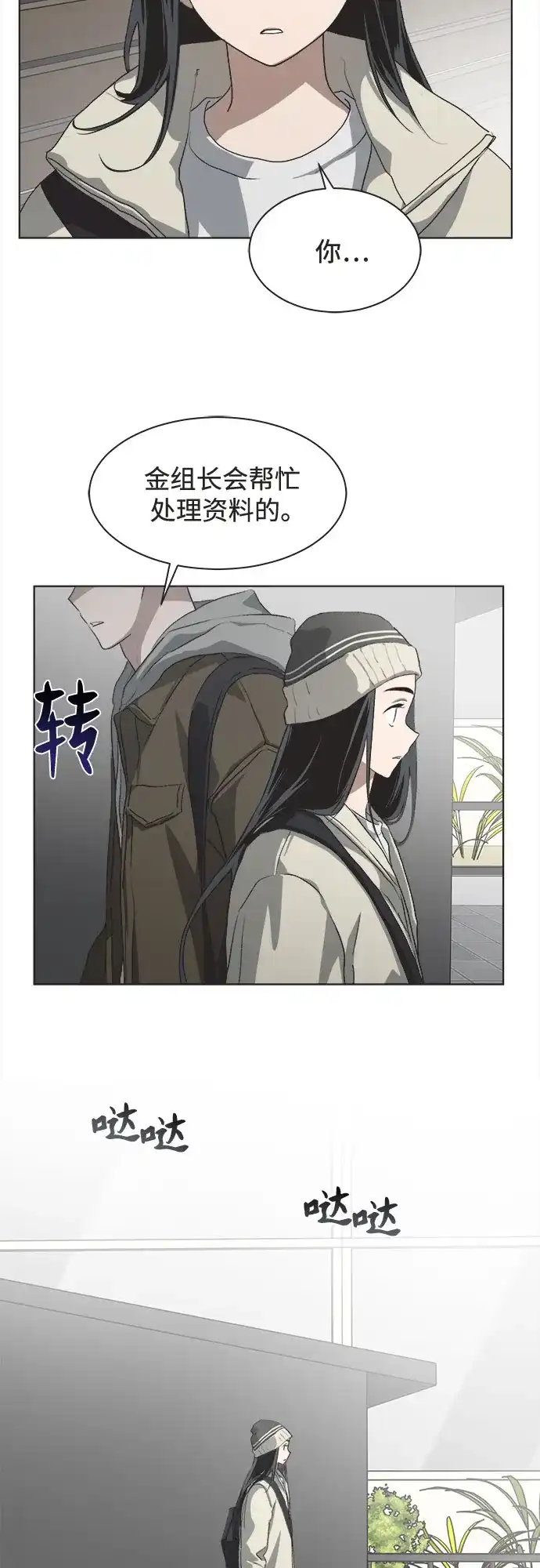 不完美的灰姑娘 第84话 第8页