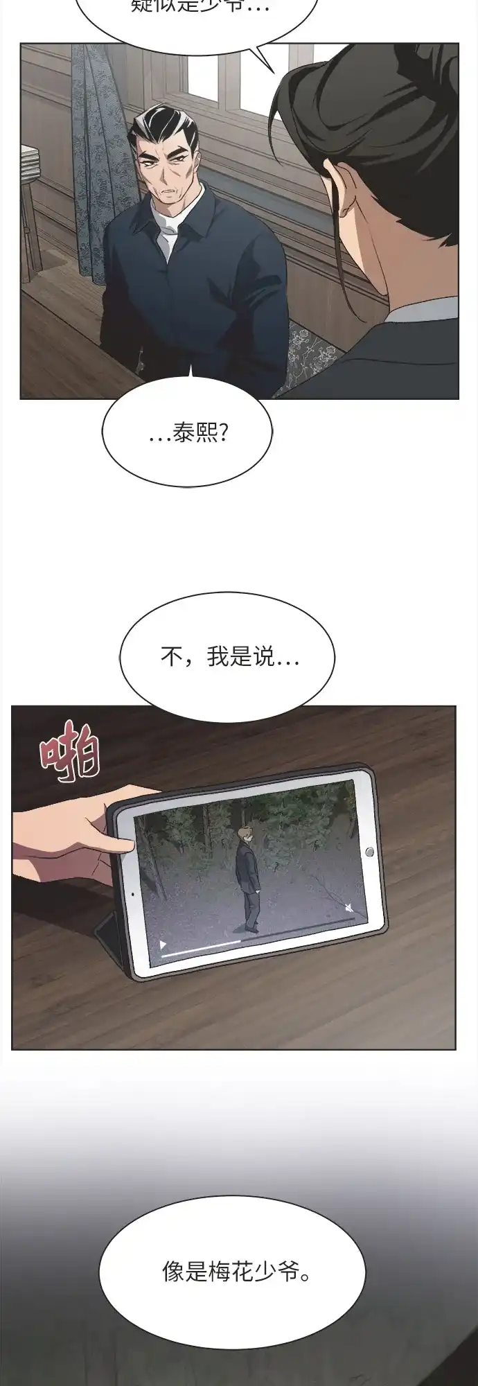不完美的灰姑娘 第84话 第82页