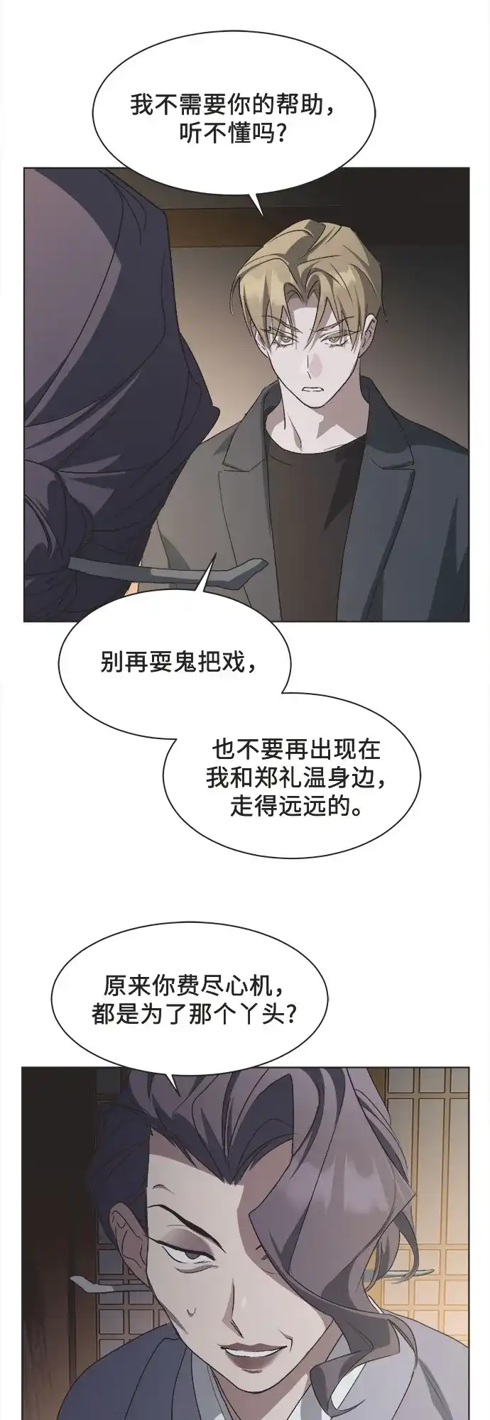 不完美的灰姑娘 第83话 第30页