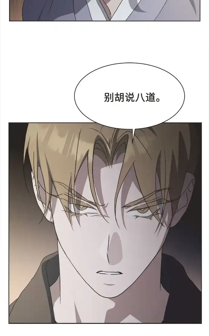 不完美的灰姑娘 第83话 第33页