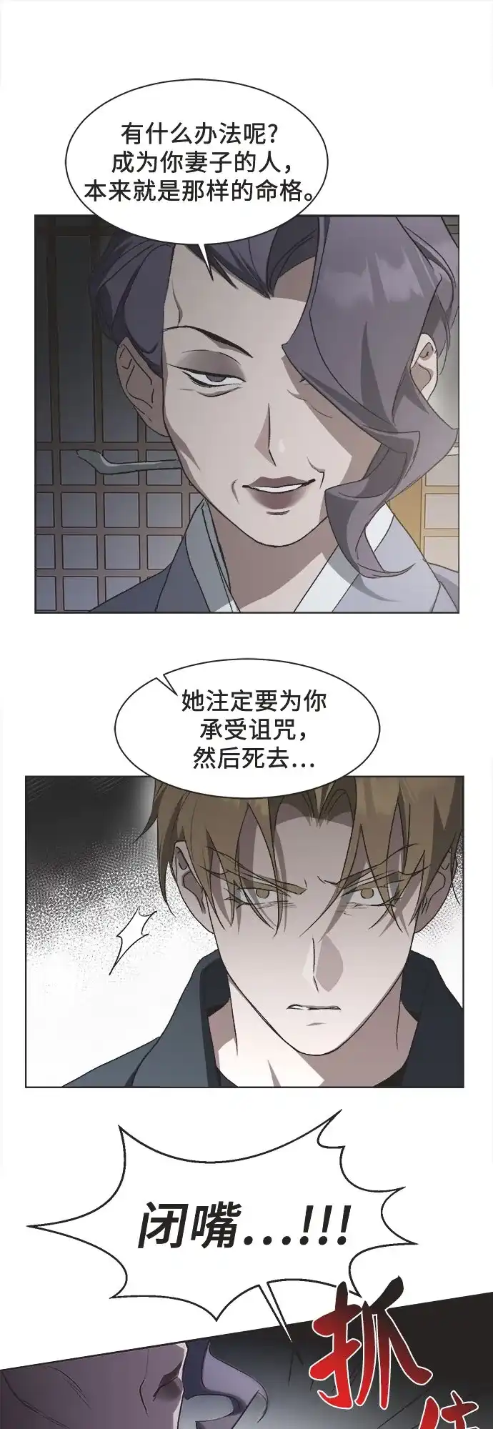 不完美的灰姑娘 第83话 第36页